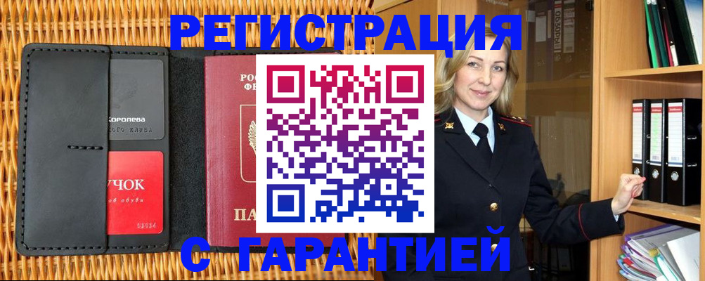 временная прописка в Сухиничи